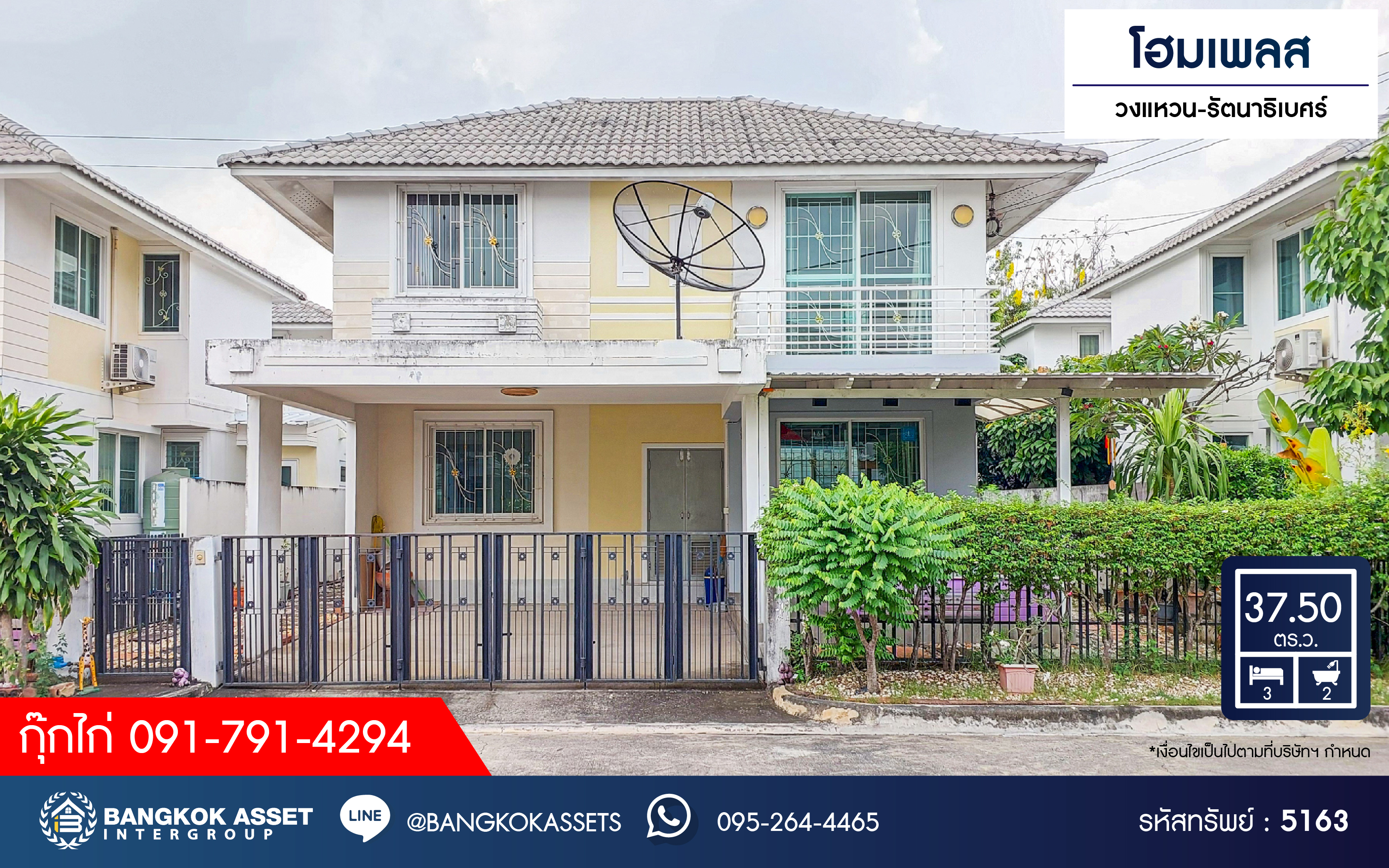 บ้านแฝดมือสอง โครงการ โฮมเพลส วงแหวน-รัตนาธิเบศร์ เนื้อที่ 37.50 ตร.ว. ฟังก์ชัน 3 ห้องนอน 2 ห้องน้ำ ที่จอดรถ 2 คัน บ้านพร้อมอยู่ ตั้งอยู่บนทำเลแห่งการเดินทาง ใกล้รถไฟฟ้าสายสีม่วง "สถานีคลองบางไผ่" และจุดขึ้นทางด่วน "กาญจนาภิเษก"...